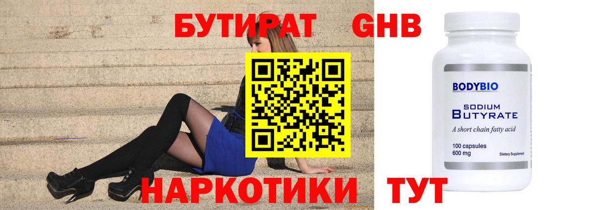 Костомукша  БУТИРАТ  Вход с VPN  Бутират вода 