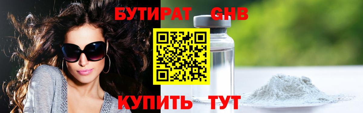 Бутират оксибутират Костомукша