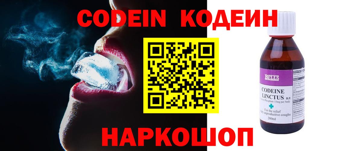 Костомукша  Кодеин Purple Drank  Вход с VPN 