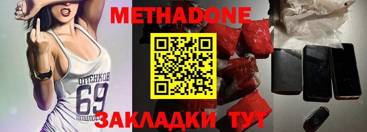 Костомукша  МЕТАДОН кристалл  МЕТАДОН мёд  мега tor  Вход с VPN 